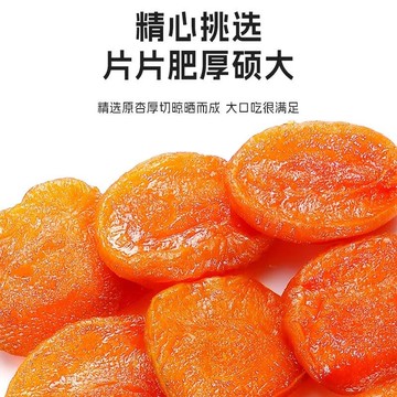 🔥熱銷中🔥可莉優選🔥【新日期】新疆無核金杏幹杏脯痠甜原味無蔗糖零食老年孕㛿可喫
