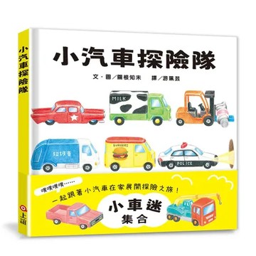 小汽車探險隊[79折] TAAZE讀冊生活