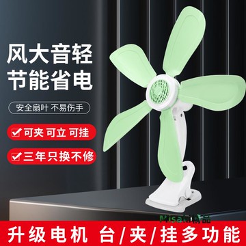 夏天學生宿舍小型夾扇家用大風力臥室床上小風扇迷你夾掛式電風扇-Misaki精品