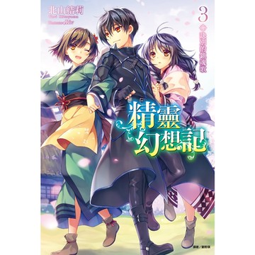 精靈幻想記(3)_Readmoo 讀墨電子書