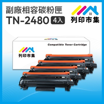 【列印市集】for BROTHER 4黑超值組 TN2480 / TN-2480 相容副廠碳粉匣 適用機型 L2375dw / L2550dw / L2715dw / L2750dw
