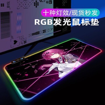 星穹軌道 RGB發光 滑鼠墊 幻彩 氛圍燈 電競 超大號 加厚 筆記本案頭墊