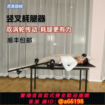 【台灣公司 可開發票】一字馬訓練器豎叉瑜伽武術舞蹈基本功軟度韌帶耗腿拉筋訓練器