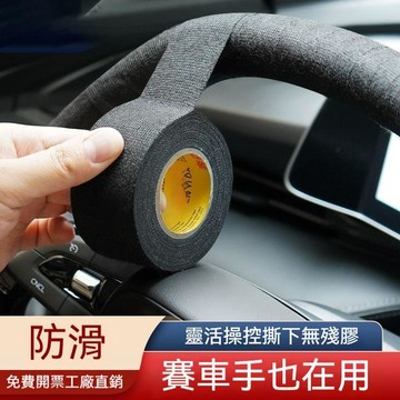 ❤️在臺出貨❤️汽車方向盤纏帶防滑纏繞帶把套綁帶修復磨損絨布文具膠粘帶 冬天防凍手保暖手 吸汗超薄貼 防滑纏繞帶JIQT