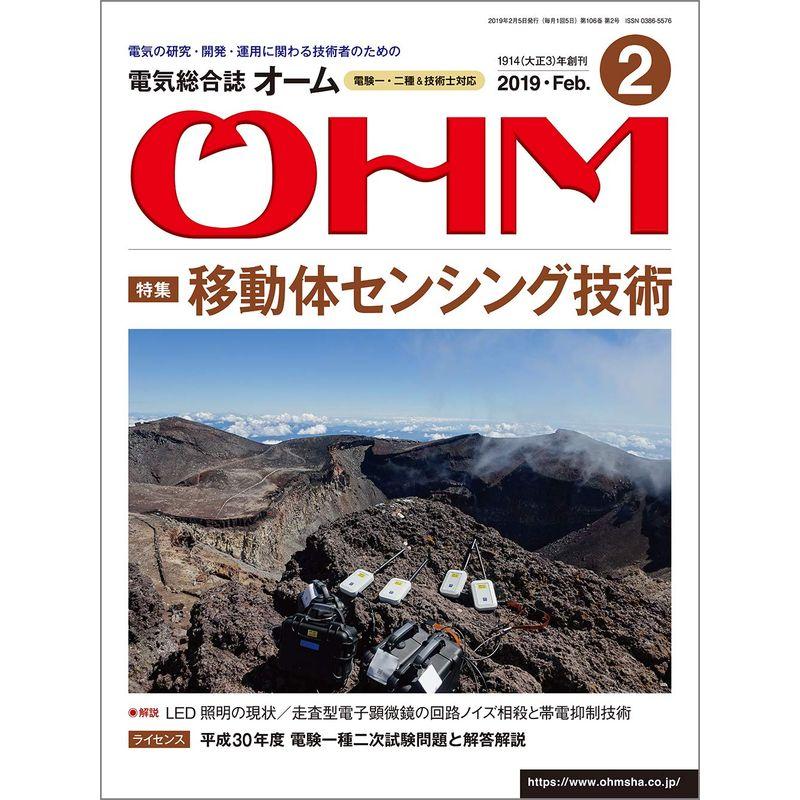 オーム 2019年 02 月号