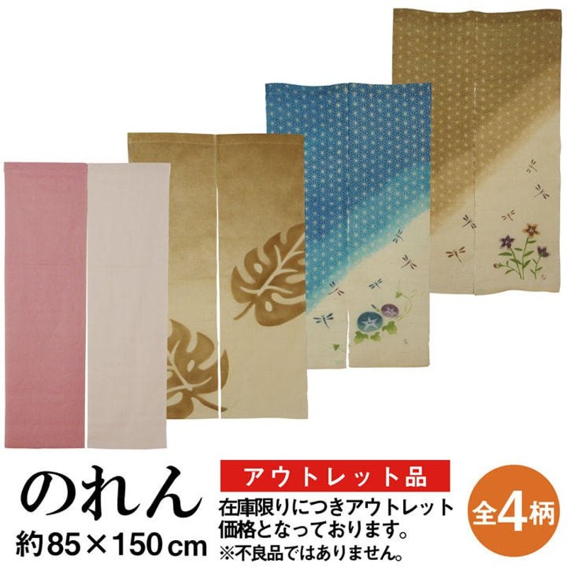 【新品】のれん ロング　麻　手織り トンボ　和風 ブルー 約85×150