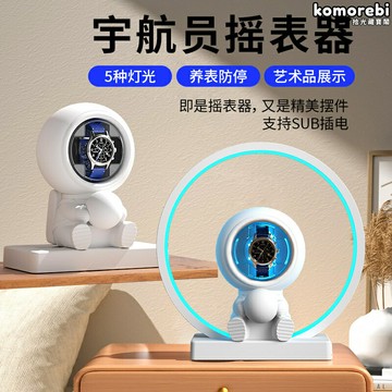 【靜音雙模】機械錶搖表器 手錶收納盒 自動上鍊器 轉表器 搖表盒 雙向旋轉 可調轉速 適用多種機械錶 收藏家必備