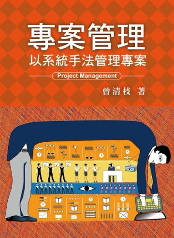 專案管理[二手書_良好]