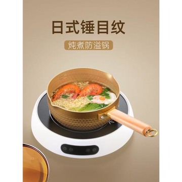 日式雪平鍋不粘鍋泡面鍋煮面鍋小鍋湯鍋煎鍋電磁爐燃氣灶用平底鍋