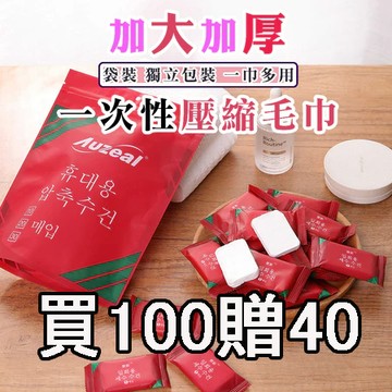 滿100送40現貨 加厚 壓縮毛巾 洗臉巾 擦手巾 一次性毛巾 壓縮洗臉巾 旅行毛巾 小方巾 毛巾 壓縮浴巾 一次性浴巾