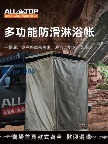 【物美價廉】ALLTOP/奧拓普車邊淋浴帳車載戶外洗澡房側邊速開更衣間移動廁所
