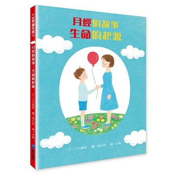 維京-月經的故事．生命的起源 兩性 性教育 生理期