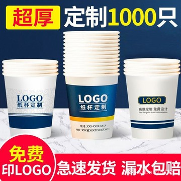 特 廣告紙杯定製印logo一次性紙杯商用加厚定做家用辦公水杯整箱 批髮 PEJO