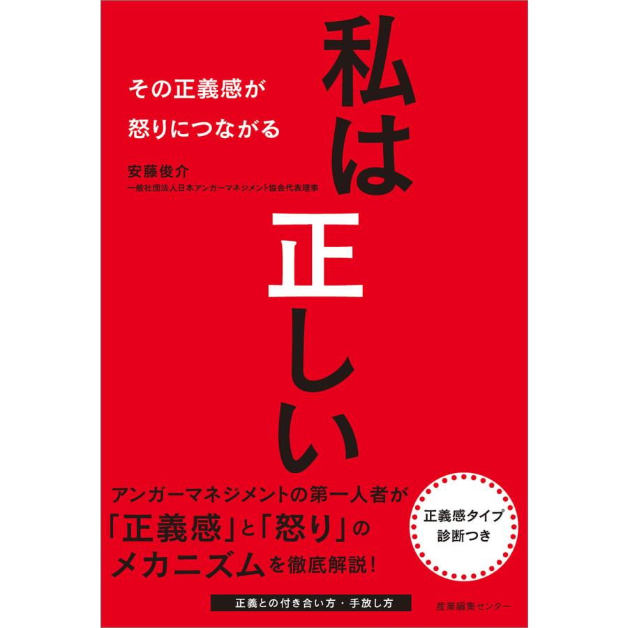 私は正しい その正義感が怒りにつながる