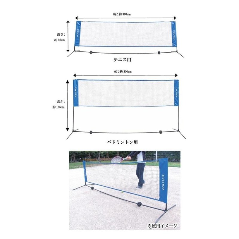 簡易テニスネット ポータブルバドミントンネット テニス ネット