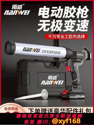 {可打統編 保固一年}NW南威電動膠槍玻璃膠結構膠槍家用無線鋰電打膠槍門窗軟硬膠兩用