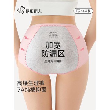都市麗人高腰生理內褲女士純棉三角褲月經期防漏抗菌加長寬姨媽褲
