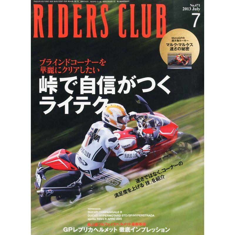 RIDERS CLUB (ライダース クラブ) 2013年 07月号 雑誌