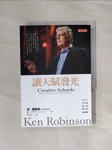 【書寶二手書T5／親子_WA7】讓天賦發光_肯．羅賓森