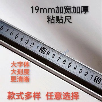 ⚡購滿199出貨⚡可粘貼標尺 國標高精密可粘貼標尺 貼尺自粘新款刻度貼尺 國標標准貼