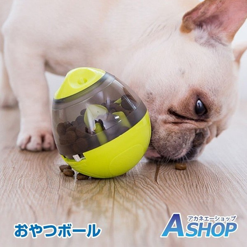 犬用 猫用 おやつ おやつボール おもちゃ ボウル 早食い防止 餌入れ ストレス解消 エサ Pt026 通販 Lineポイント最大0 5 Get Lineショッピング