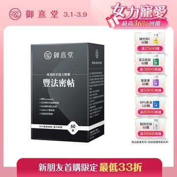 【新朋友首購價】豐法密帖 專利植萃複方膠囊（60顆）（每會員限購1盒、1次）