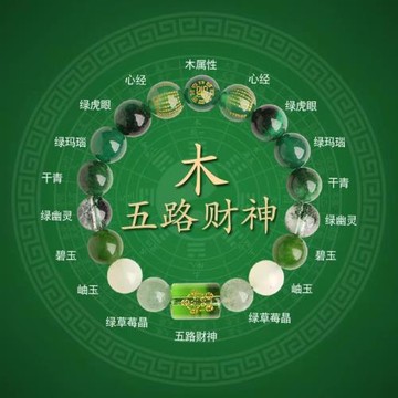 (免運)普陀山天然水晶五行缺補木喜用木五路財神手串金水火土多寶手鏈