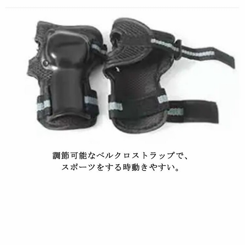 スケートボード プロテクター 手首/肘/膝セット 子供 大人用