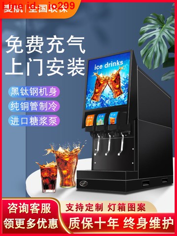麥航可樂機商用可樂糖漿小型自助可樂機現調碳酸飲料機全自動漢堡