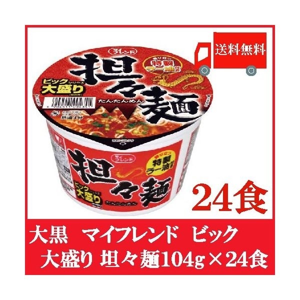 大黒 マイフレンド ビック 坦々麺 104g 24食 (12食入 2ケース)