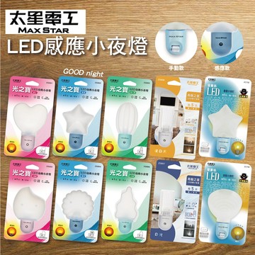 〈太星電工》LED自動小夜燈 琥珀光 白光 手動 自動感應 可愛造型