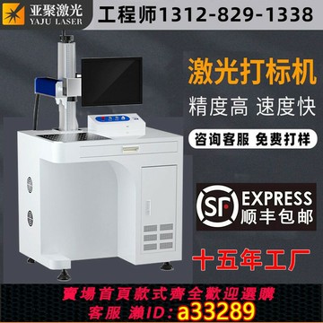 【台灣公司 可開發票】亞聚激光打標機光纖金屬銘牌雕刻機芯片鐳射紫外塑料刻亞克力木頭