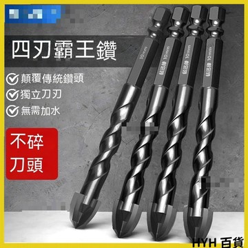 HYH【免運】 高硬度鑽頭 瓷磚十字鑽頭 玻璃鑽頭陶瓷大理石鑽頭 磁磚鑽頭水泥墻壁打孔 手電鑽鑽頭磁磚開孔鑽頭 開孔鑽頭