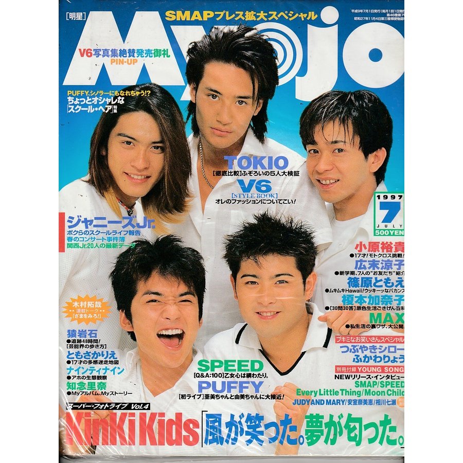 Myojo　1997年7月号　明星　雑誌