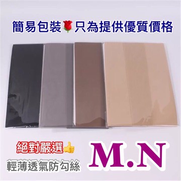 m.n熱銷萬雙!!高質感輕透防勾絲.美膚襪絲襪 嚴選商品5d防勾高腰收腹