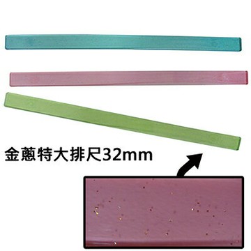 【文具通】金蔥特大排尺32mm用 Q1070005【APP滿額下單4%點數(單一帳號最高1000點)】7/31止