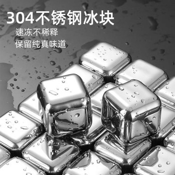 不銹鋼冰塊304食品級冰酒石威士忌速凍啤酒鐵金屬316冰粒不化家用