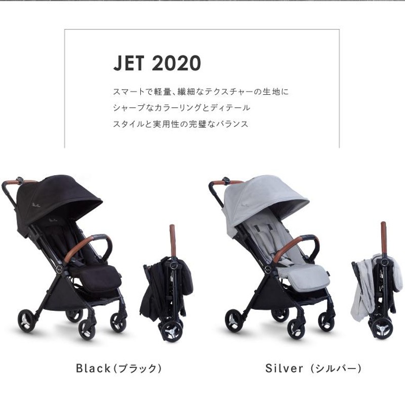 シルバークロス Jet ジェットス2020 ベビーカー 機内持ち込み可 軽量 ...