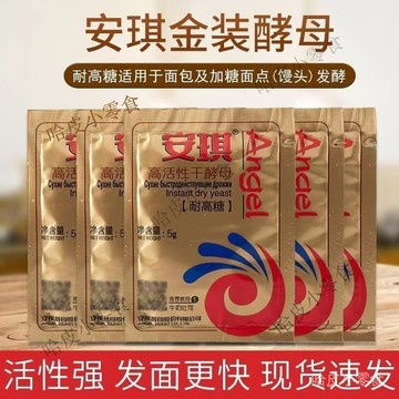 🔥哈皮 免運 🔥【店鋪熱銷】金裝安琪耐高糖酵母傢用高活性幹酵母麵包蛋糕烘焙饅頭包子髮酵粉1