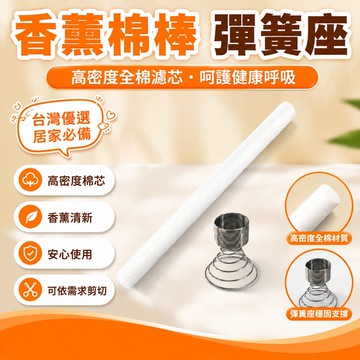 隔日達💎台灣優選爆品💗現貨💗無火香薰機過濾棉芯棉棒 家用辦公室通用空氣加溼清新棒 剪切方便