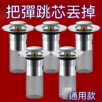 🔥臺灣出貨24H🔥通用過濾網彈跳塞子下水按壓洗臉盆防堵漏水防臭洗臉盆漏