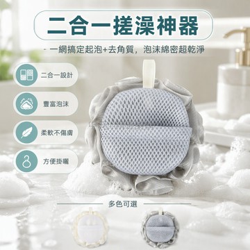 台灣出貨✨ 二合一沐浴球 加厚搓澡浴花 肥皂起泡網袋 大尺寸去角質 全身清潔 柔軟不傷膚 男女適用