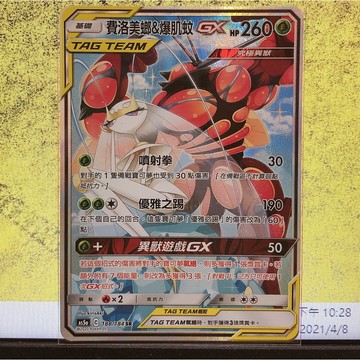 喬桌遊 寶可夢 費洛美螂&爆肌蚊 GX TT 異圖SR AS5a 188/184 PTCG pokemon tcg
