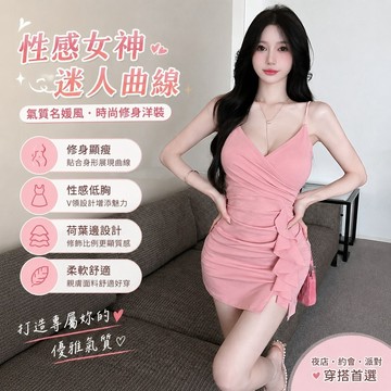 免運🔥韓係女裝 性感低胸洋裝 名媛v領低胸吊帶連衣裙韓版性感氣質修身顯瘦打底包臀裙連身裙 禮服 夜店穿搭