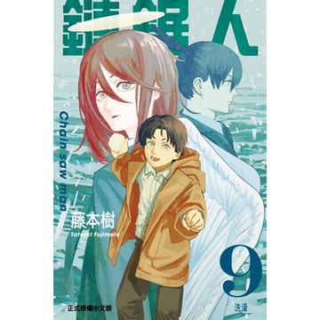 鏈鋸人 (9)_Readmoo 讀墨電子書