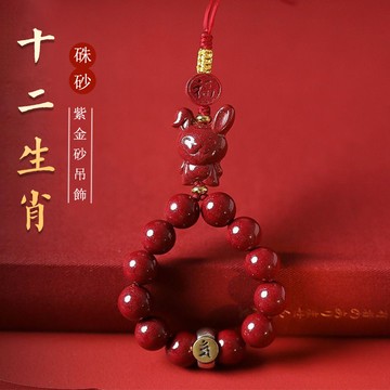 【新品現貨】原礦硃砂吊飾 手工編織手機鏈 十二生肖掛飾本命佛掛墜精緻手機吊墜吊飾（已開光）