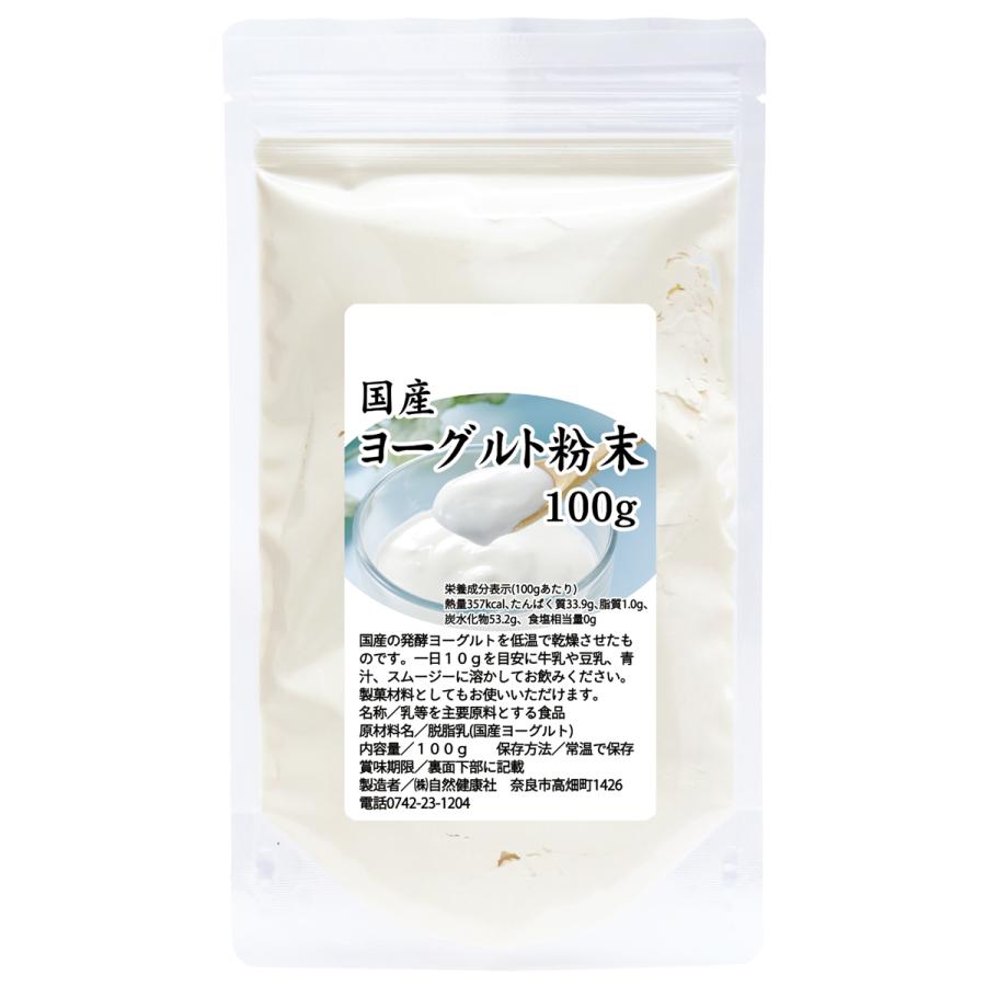 ヨーグルト 粉末 100g パウダー 無糖 無添加 砂糖不使用