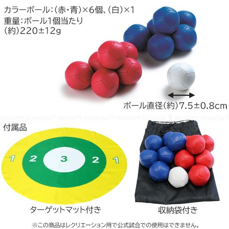 みんなでボッチャセット 60125 / ボッチャ BOCCIA シンプル