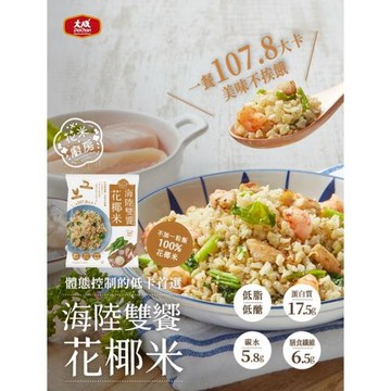 【大成】低卡首選-花椰菜米混搭10包組(250g±10%/包)(海陸雙饗/菠菜嫩雞/活力纖蔬/日式親子/義式鮭魚)