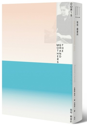 祖母，親愛的（諾貝爾文學獎得主多麗絲．萊辛小說集中譯本首度出版，收錄電影《[二手書_普通]